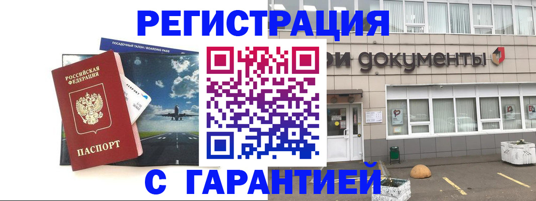 временная регистрация в Кургане