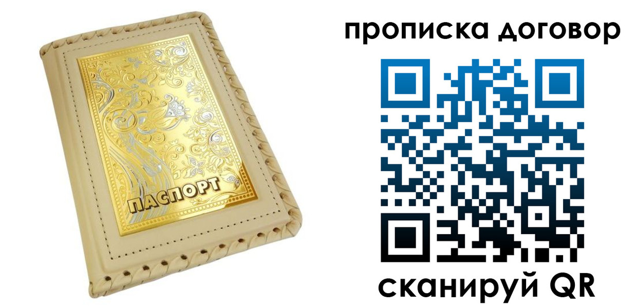 временная регистрация купить в Кургане