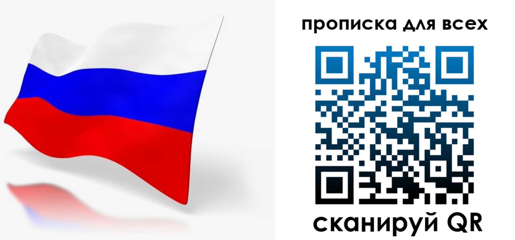 прописка для работы в Кургане