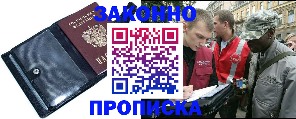 прописка ребенка в Кургане