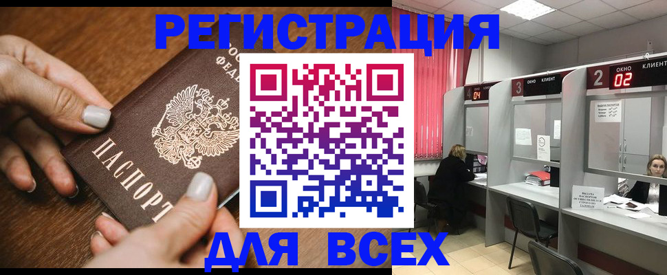 временная регистрация поиск в Кургане