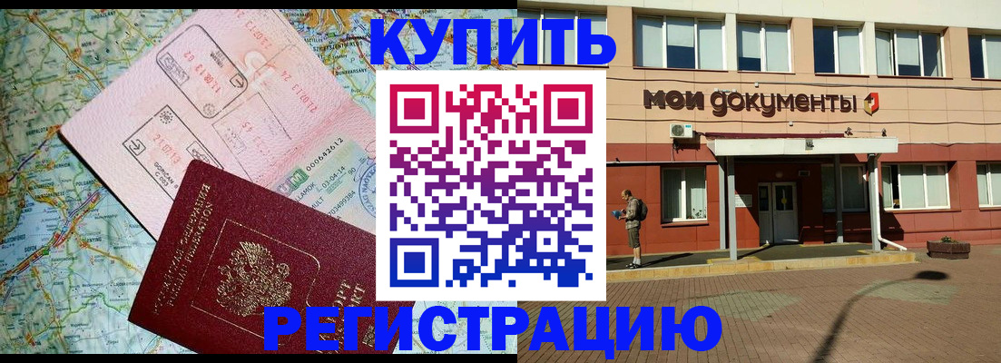 прописка для военкомата в Кургане