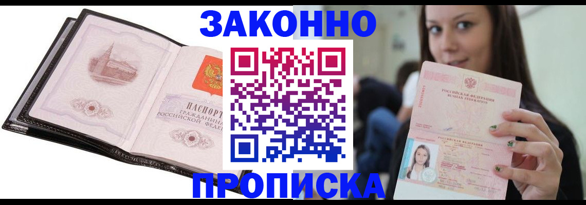 временная регистрация в квартире в Кургане