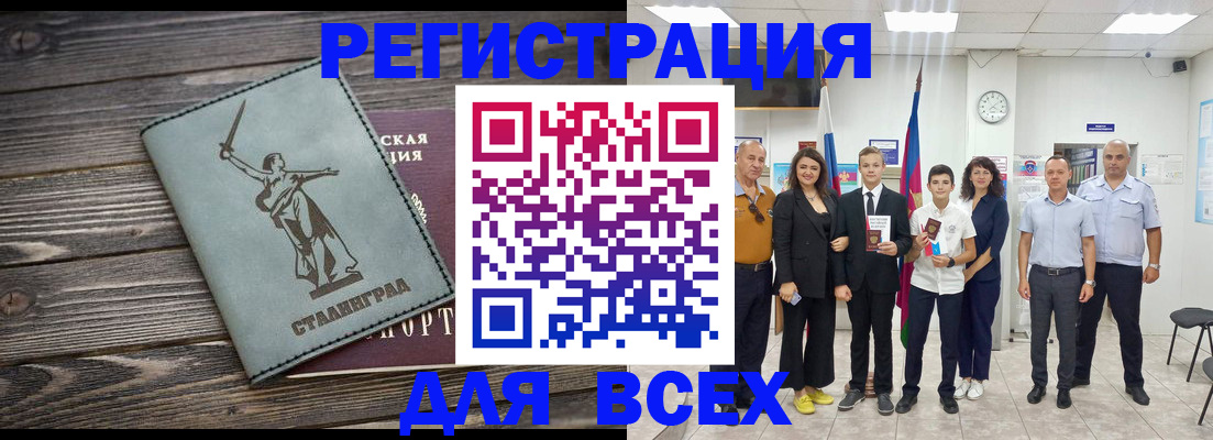 временная регистрация недорого в Кургане