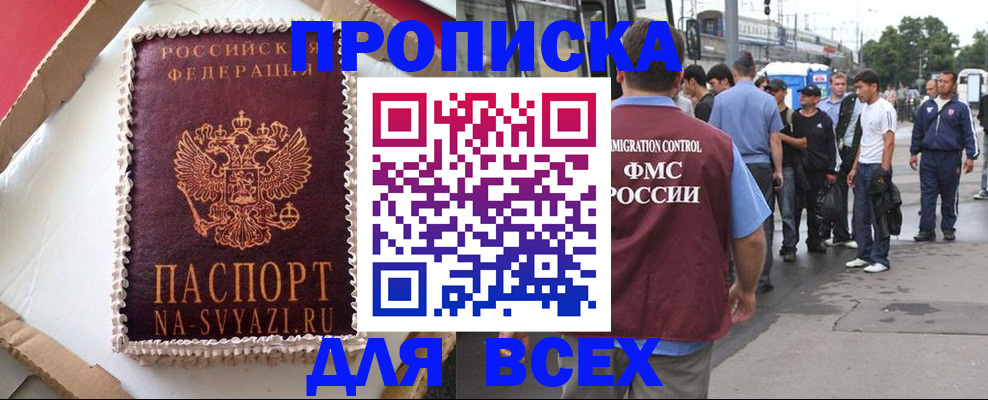 временная регистрация для всех в Кургане